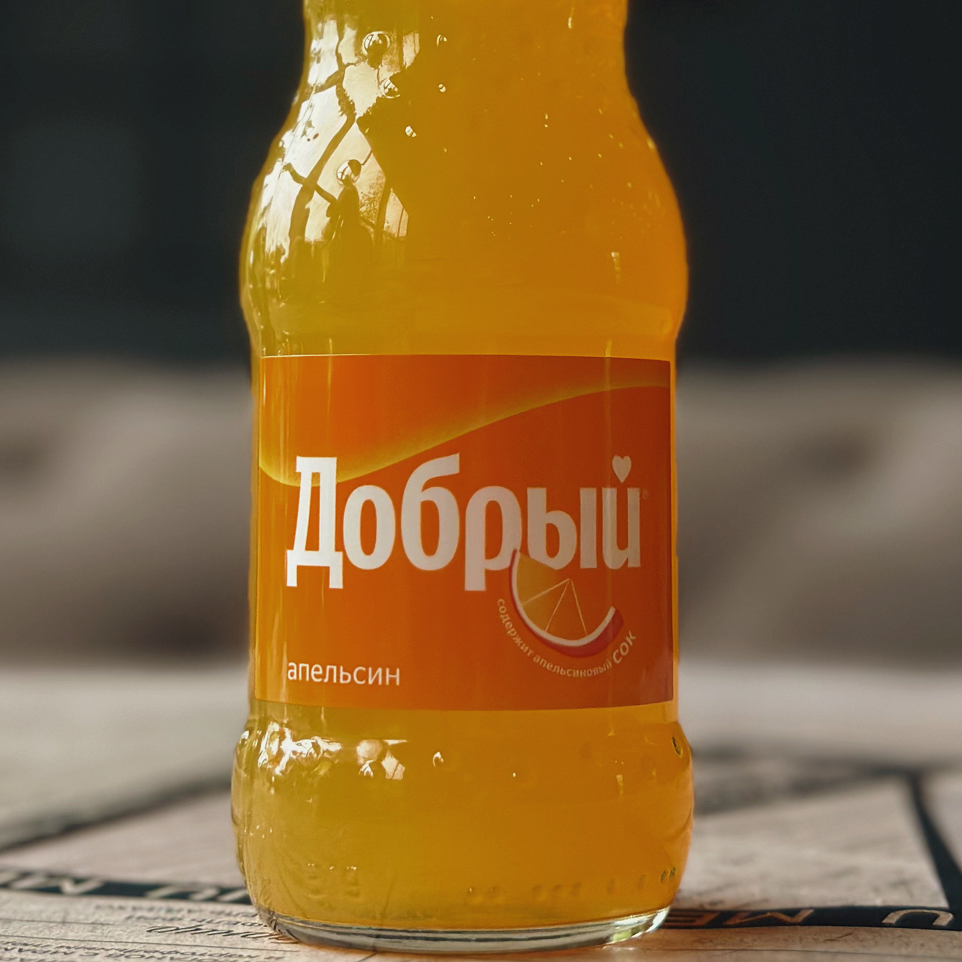 Добрый апельсин [AT]