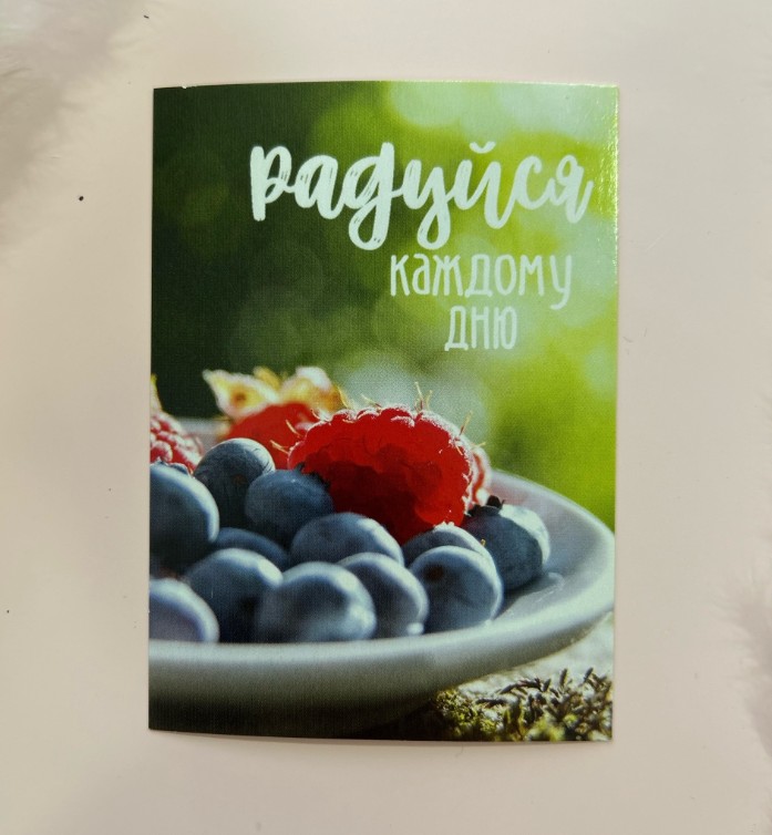Открытка Радуйся каждому дню