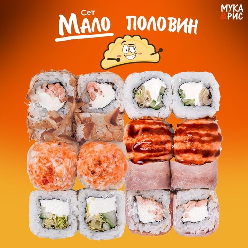 Сет Мало Половин