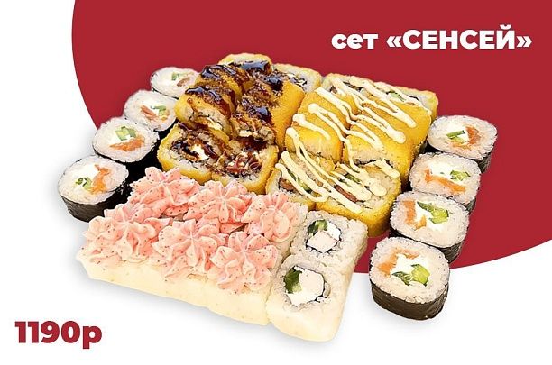 Сэнсэй