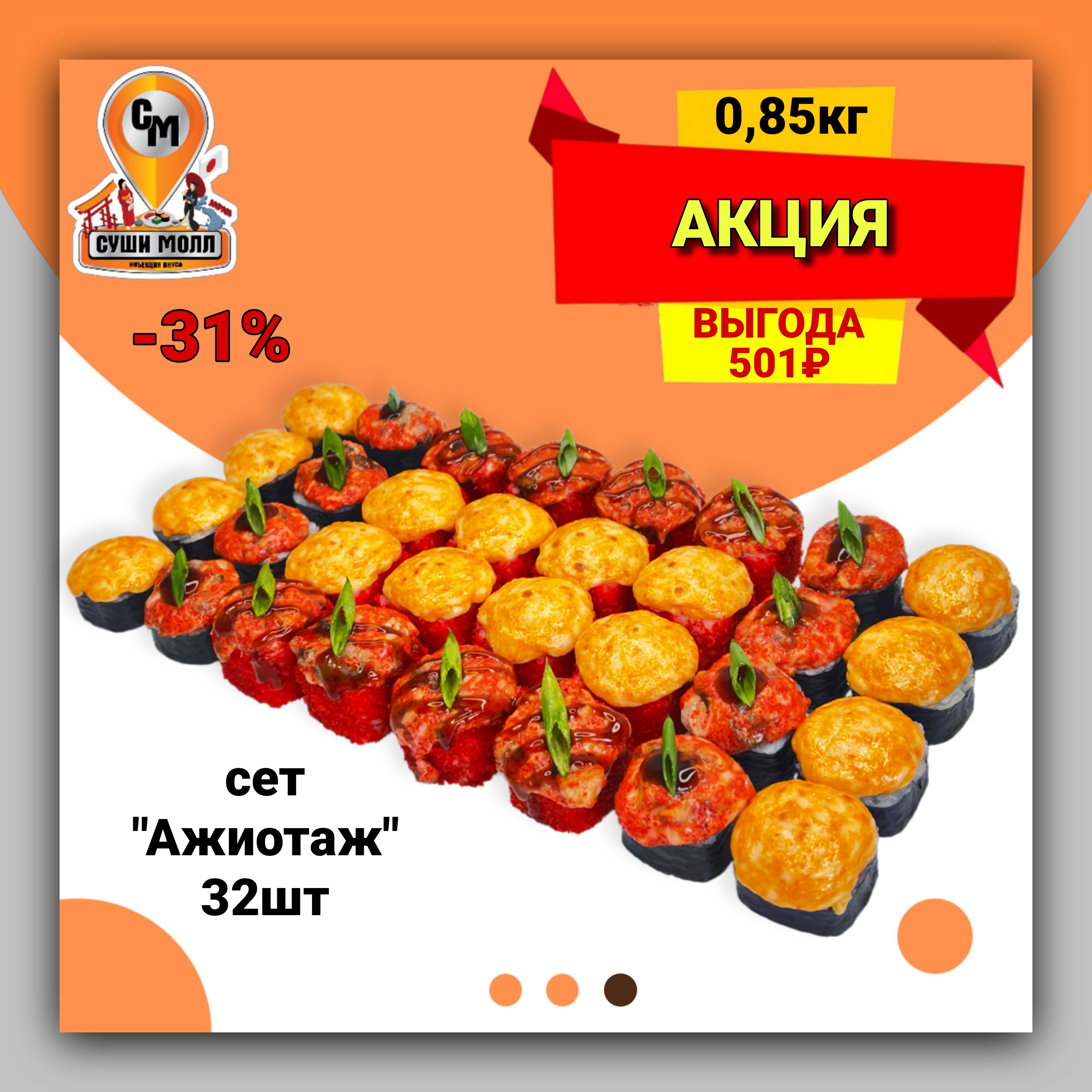 Сет «Ажиотаж»