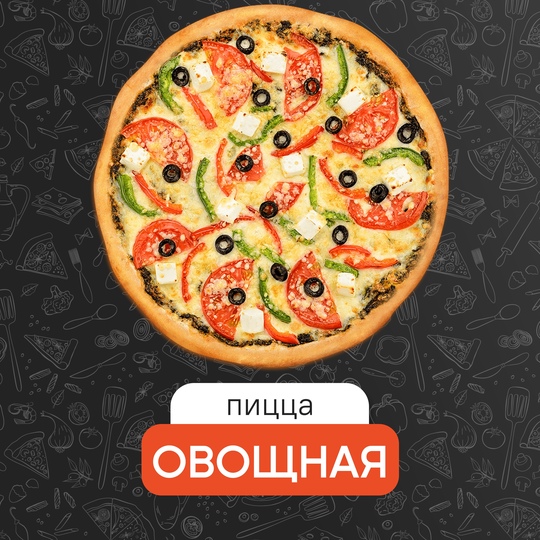 Овощная овощная 25 см
