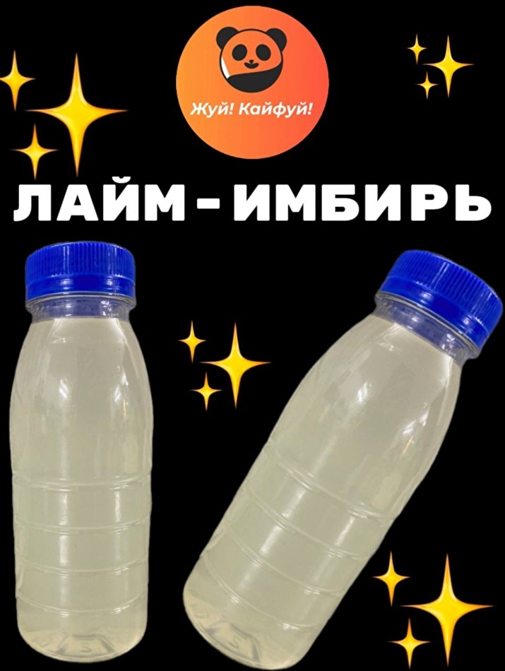 Лайм-Имбирь 0, 3л