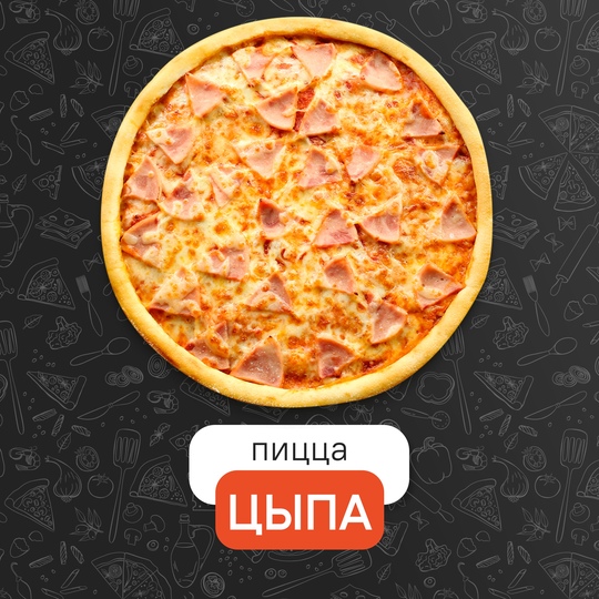 Цыпа 25 см