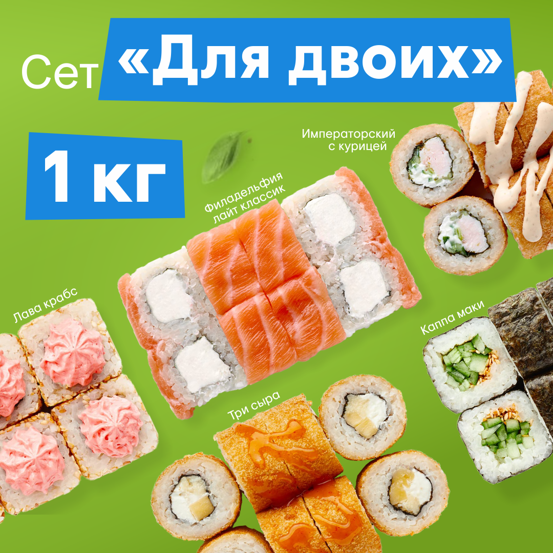 Сет "Для двоих"