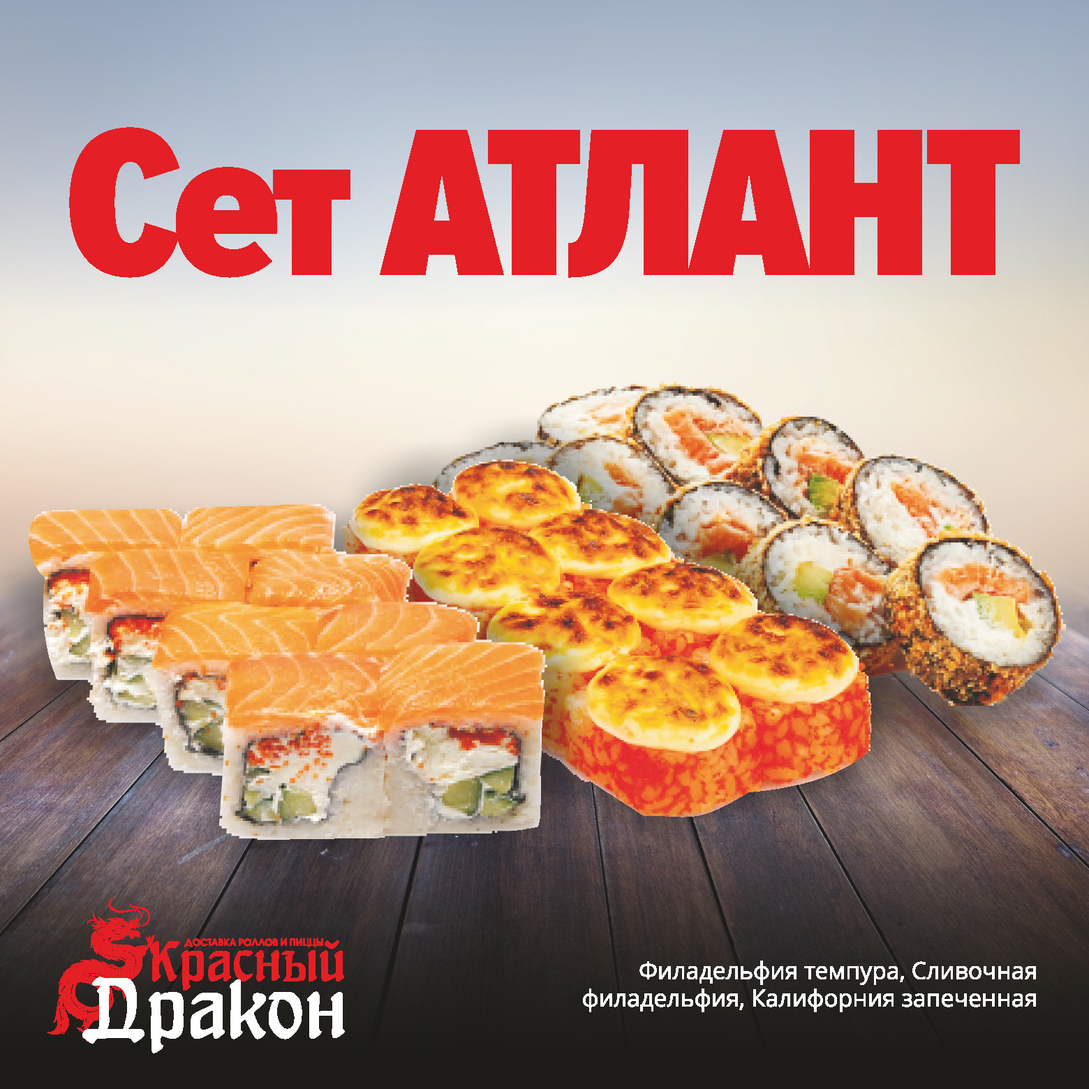 Сет Атлант 24 шт. (КД)