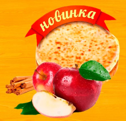 ПИРОГ С ЯБЛОКОМ И КОРИЦЕЙ 300 гр