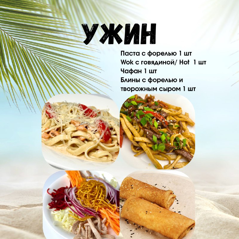 Комбо "УЖИН"