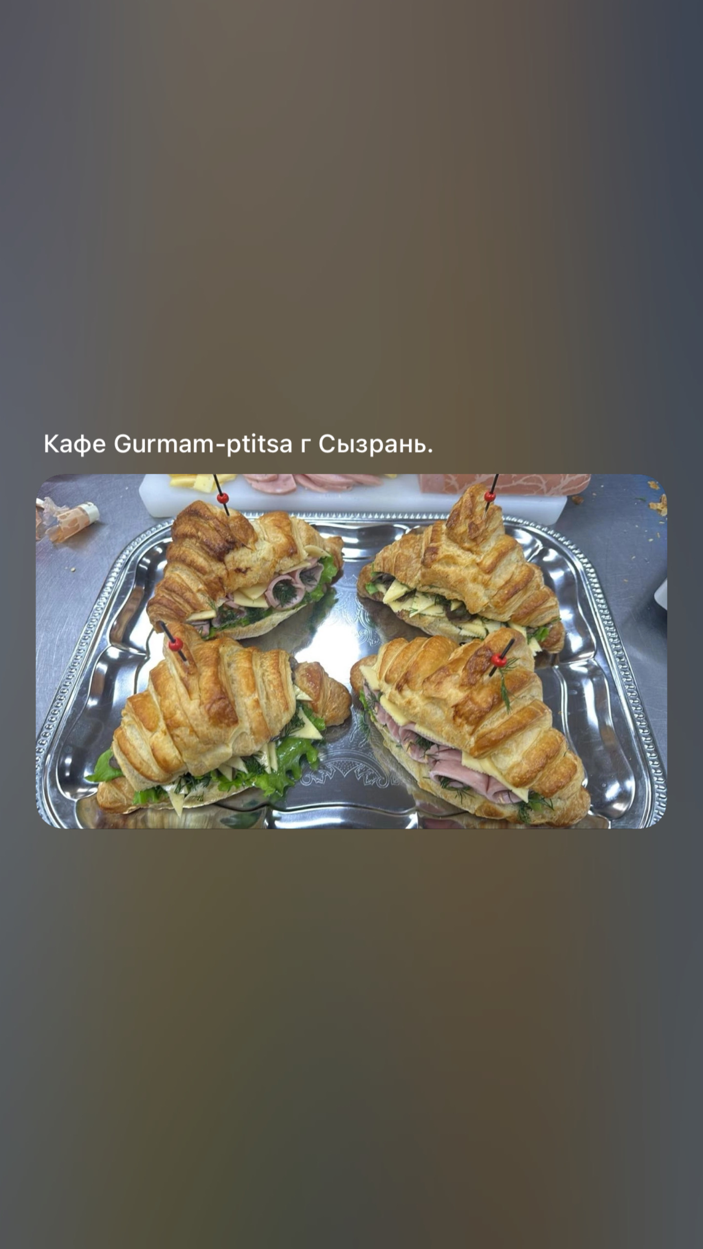 Круассаны с сыром и грибами