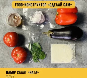 Набор салат "Ялта"
